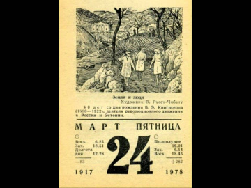 Нина Бродская Листки календаря