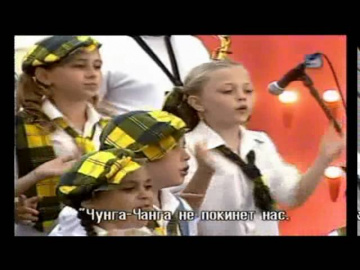 Детский ансамбль "Сплин" Чунга-Чанга (на иврите)